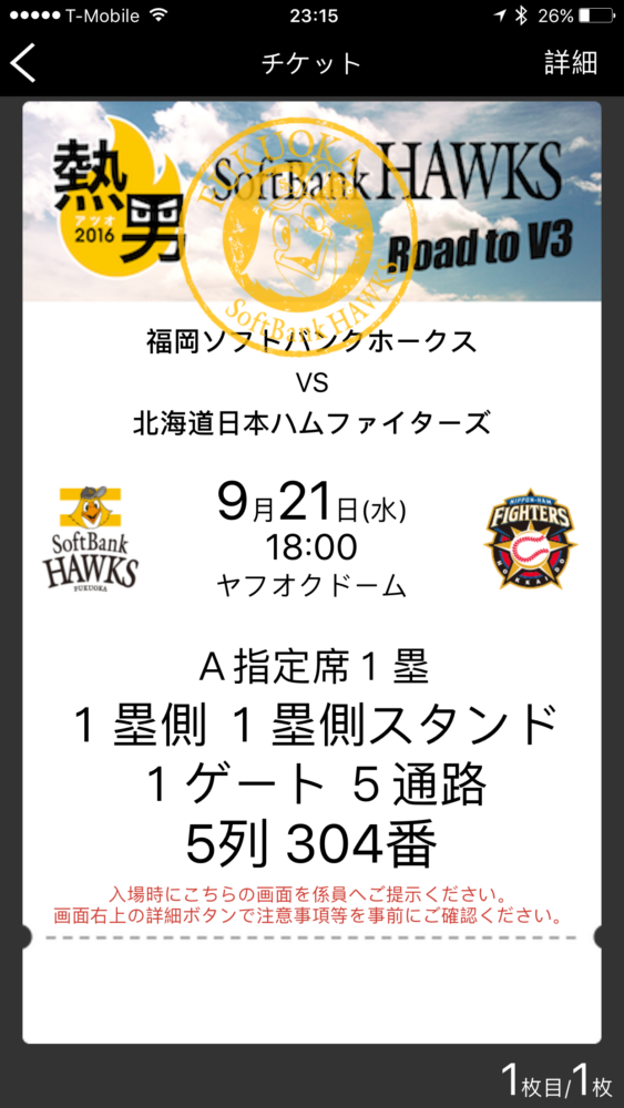 Fukuoka SoftBank Hawks Tickets: How to buy tickets and support your team?